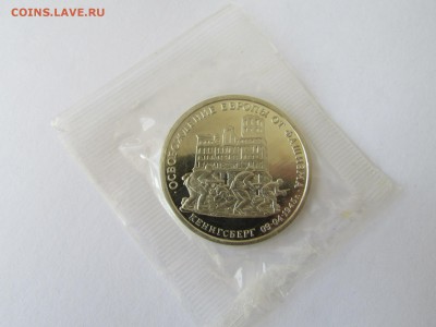 3 рубля 1995 Кенигсберг в запайке до 21.00 мск 10.05.2016 - IMG_1137[1].JPG