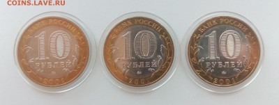 10 рублей 2001 ГАГАРИН ммд UNC 3 шт. ОТЛИЧНЫЕ 10.05 22:00 - IMG_20160508_102136