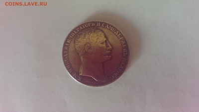 Николай1 1845г - IMAG2424