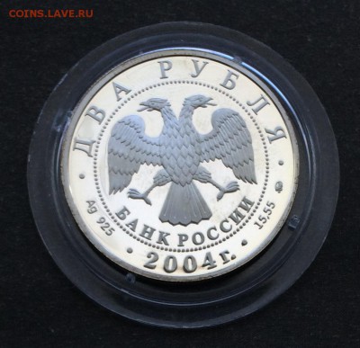 2 рубля 2004г. Рерих. до 11.05.16 - IMG_1183.JPG