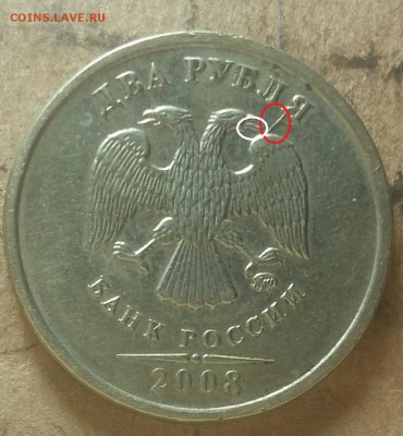 2руб. 2008г. опознание. - IMG_20150905_230353