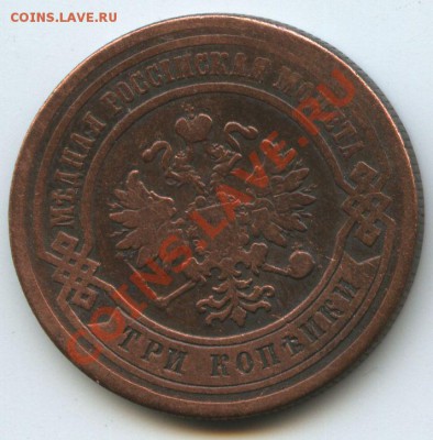 3коп.1880г.       до 10.11.10г.    20ч00м. - File0567