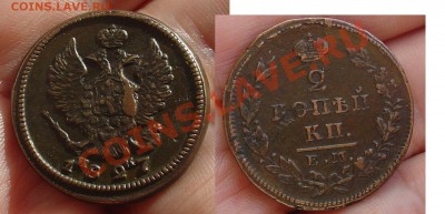 2 копейки 1827 ЕМ ИК до 12.11.10 22-00 - 2 коп 1827 ЕМИК 2.JPG