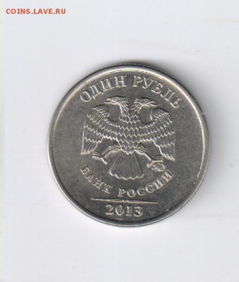 1 рубль 2013г ММД - ПОЛНЫЙ красивый РАСКОЛ до 12.05  21-00 - 1 рубль 2013г - РАСКОЛ02