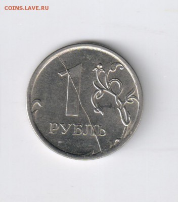 1 рубль 2013г ММД - ПОЛНЫЙ красивый РАСКОЛ до 12.05  21-00 - 1 рубль 2013г - РАСКОЛ01
