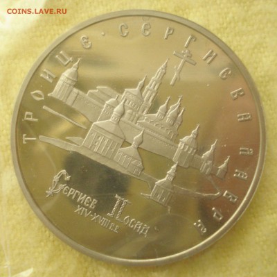 5 рублей 1993 "Лавра", пруф, до 11.05.2016 в 22.00 мск - DSC05288.JPG