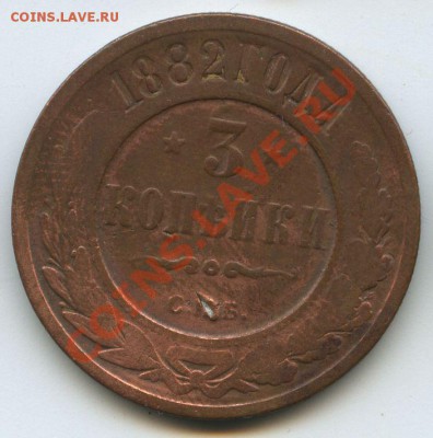 3коп.1882г.       до 10.11.10г.    20ч00м. - File0566