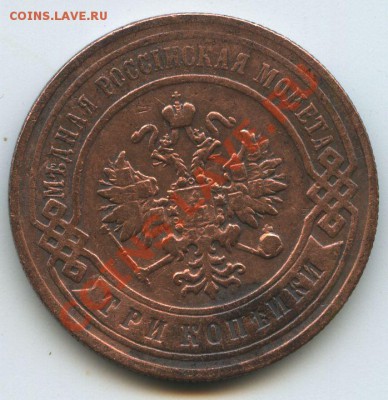 3коп.1898г.       до 10.11.10г.    20ч00м. - File0567