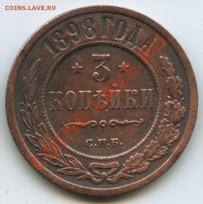 3коп.1898г.       до 10.11.10г.    20ч00м. - File0566
