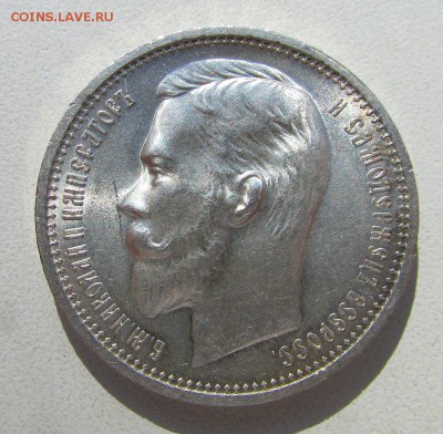 Рубль 1912 года ЭБ. - IMG_8808.JPG