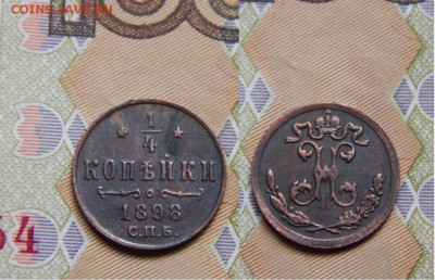 4 копейки 1898 СПБ - DSCN0253