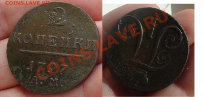 2 копейки 1797 АМ до 12.11.10 22-00 - 2 коп 1797 АМ 2.JPG