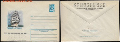 ХМК 1978. Учебное парусное судно "Товарищ" - ХМК 1978. Учебное парусное судно Товарищ
