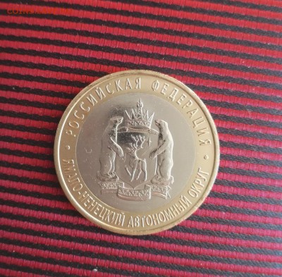10 рублей  ЯНАО-12000 руб. - YiVlg4Dnm0I