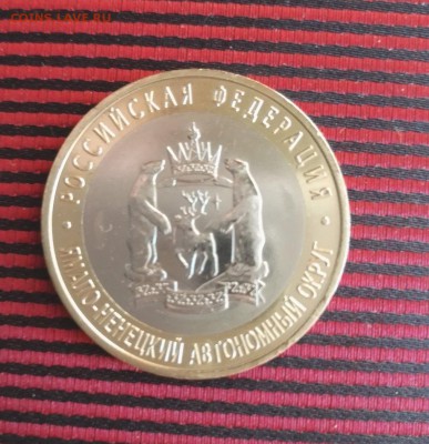 10 рублей  ЯНАО-12000 руб. - QEenI3Ec1xA