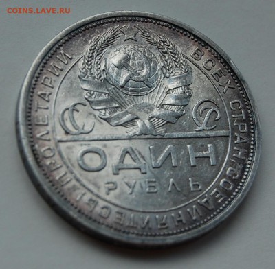 1 рубль 1924 г., красивый, оценка - DSC_2518.JPG