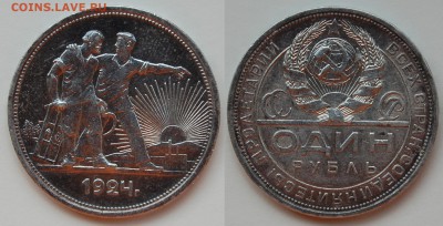 1 рубль 1924 г., красивый, оценка - DSC_2515.JPG