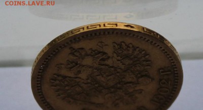 5 рублей 1902 год. - IMG_8713.JPG