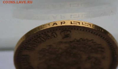 5 рублей 1902 год. - IMG_8711.JPG