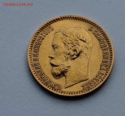 5 рублей 1902 год. - IMG_8707.JPG