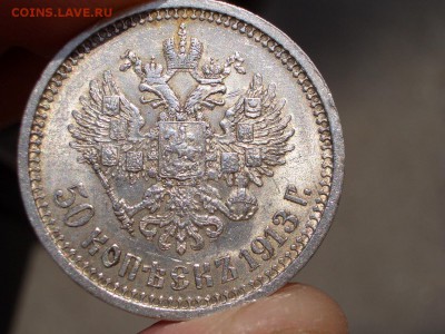 50 копеек 1913 г. -со штемп. блеском - 14.05.2016-22.00 Мск. - Poltinniki (3).JPG