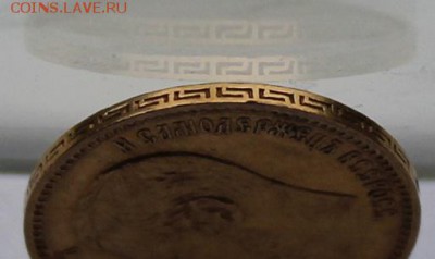 5 рублей 1903 год. - IMG_8734.JPG