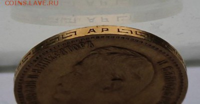 5 рублей 1903 год. - IMG_8732.JPG