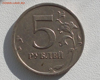 5 рублей 2009 М не магнитный одна А-2, вторая А-4 ? - DSCN6631.JPG