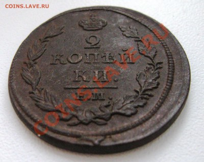 2 коп 1812 ем нм - IMG_6772.JPG