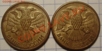 5 руб 1992М раскол - 5 руб 92 раскол2