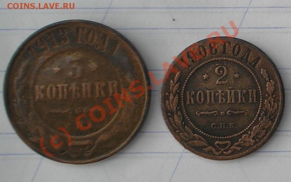 монеты 1889, 1899, 1908, 1913 - 01