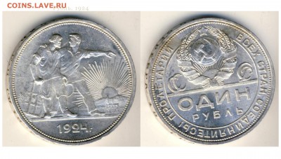 Рубль 1924 Люкс. - 94-YWIcwH7Q
