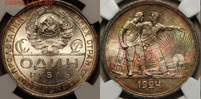 Рубль 1924 Люкс. - NGC_MS_67_1924_1_Rouble