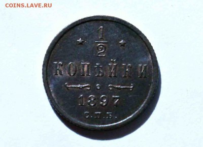 2 копейки 1897 год 13.05.16 г. 22:30 - IMG_7608.JPG