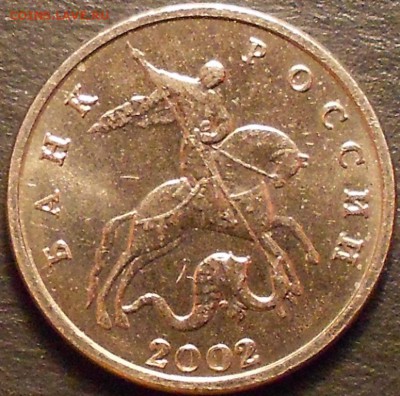 5к. 2002 без знака монетного двора, до 22.00мск 10.05.16 - 8 мая 16 020