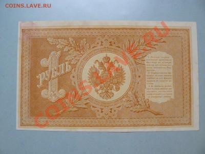 1 рубль 1898 год отличный до 11.11.10 - P1010780.JPG