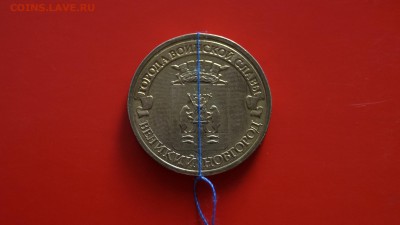 10 рублей Великий Новгород брак поворот 180 - _DSC8444.JPG