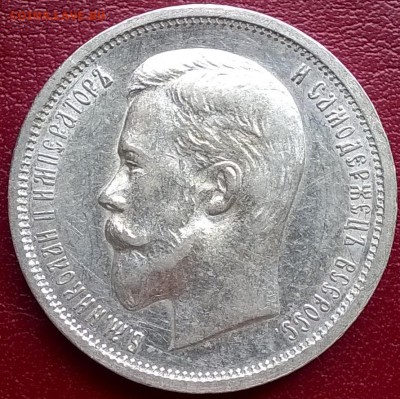 50 копеек 1913 (ВС) до 11.05.2016 22.00 - WP_20160508_14_07_38_Pro