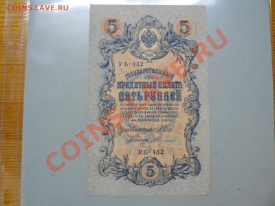 5 рублей 1909 год отличный до 11.11.10 - P1010781.JPG