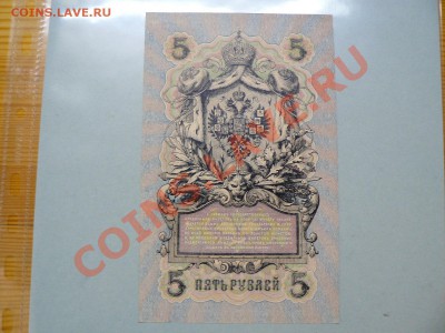 5 рублей 1909 год отличный до 11.11.10 - P1010782.JPG