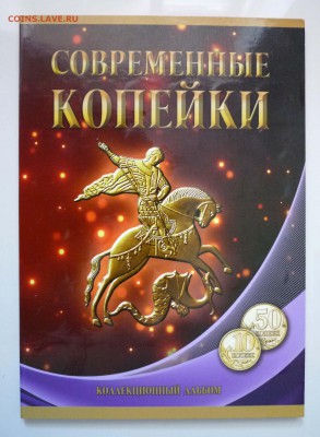 Комплект 10 и 50 коп в альбоме-70 монет, до 12.5.16г 22:00 - P1040931.JPG