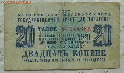 20 копеек .1961 г. Арктикуголь ( просьба оценить) - DSCN0050.JPG