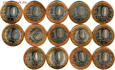 БиМ 10 РУБЛЕЙ - 14 ШТУК РАЗНЫХ ГОДОВ - реверс