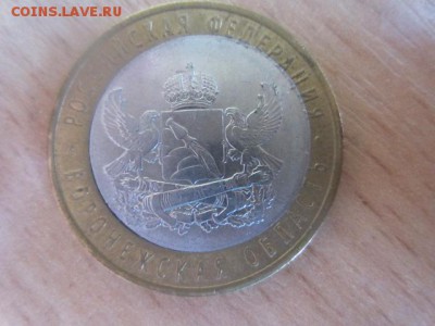 10 руб. Воронежская обл. ДВОЙНАЯ ВЫРУБКА до 11.05.16 в 22.00 - IMG_6203.JPG