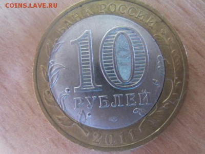 10 руб. Воронежская обл. ДВОЙНАЯ ВЫРУБКА до 11.05.16 в 22.00 - IMG_6204.JPG