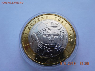 10 руб. 2001 Ю.А.Гагарин ММД - DSCN0708.JPG