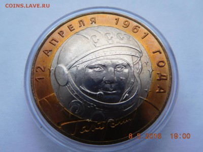 10 рублей 2001 Ю.А.Гагарин ЛМД - DSCN0711.JPG