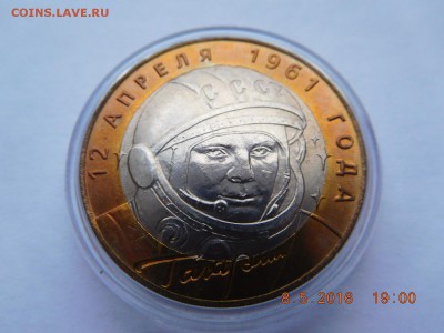 10 рублей 2001 Ю.А.Гагарин ЛМД - DSCN0712.JPG