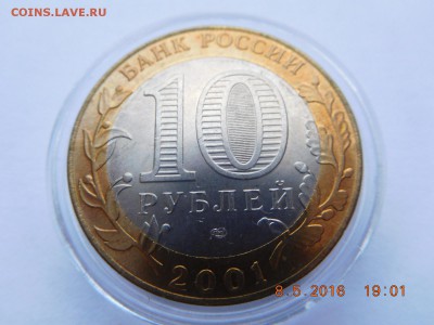 10 рублей 2001 Ю.А.Гагарин ЛМД - DSCN0713.JPG