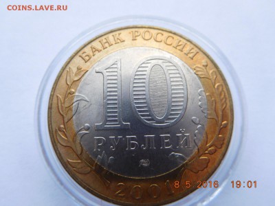 10 рублей 2001 Ю.А.Гагарин ЛМД - DSCN0714.JPG